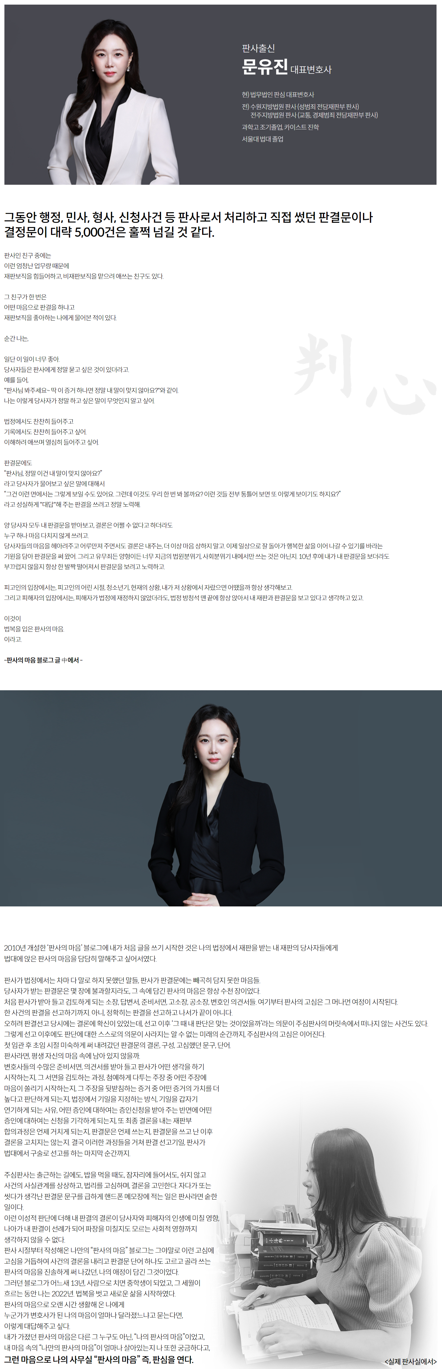 판사출신변호사_인사말.png